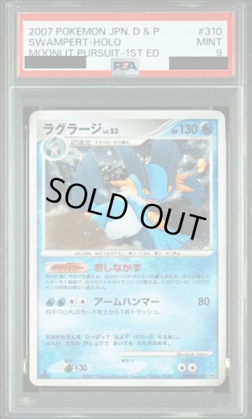 画像1: 〔PSA9鑑定済〕ラグラージ【-】{DPBP#310} (1)