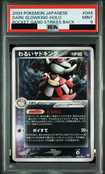 画像1: 〔PSA9鑑定済〕わるいヤドキング【-】{044/084} (1)