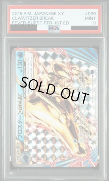 画像1: 〔PSA9鑑定済〕ブロスターBREAK【RR】{020/054} (1)