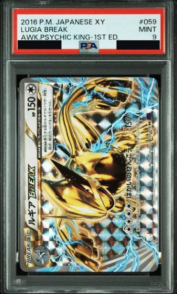画像1: 〔PSA9鑑定済〕ルギアBREAK【RR】{059/078} (1)