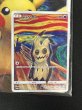 画像5: 〔状態A-〕ミミッキュ(ムンク/ファイル付未開封)【P】{289/SM-P} (5)