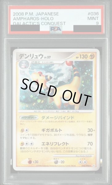 PSA9鑑定済〕デンリュウ【-】{036/096}