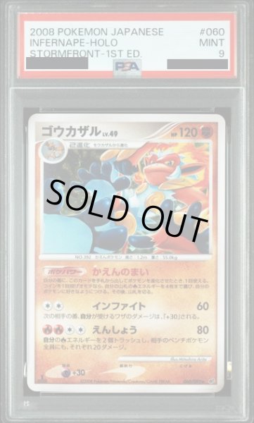 画像1: 〔PSA9鑑定済〕ゴウカザル【-】{060/092} (1)