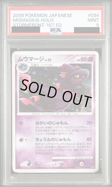 画像1: 〔PSA9鑑定済〕ムウマージ【-】{034/092} (1)