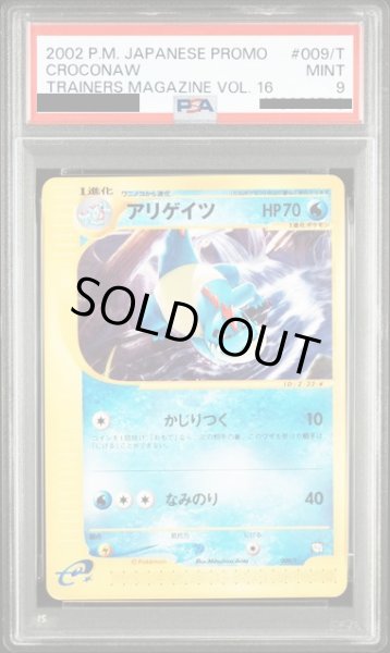 画像1: 〔PSA9鑑定済〕アリゲイツ(カードe)【-】{009/T} (1)
