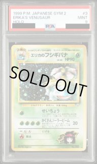 PSA9鑑定済〕エリカのフシギバナ LV.45【☆】{旧裏}