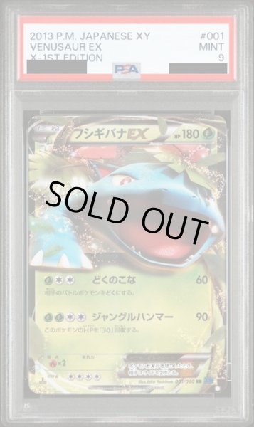 画像1: 〔PSA9鑑定済〕フシギバナEX【RR】{001/060} (1)