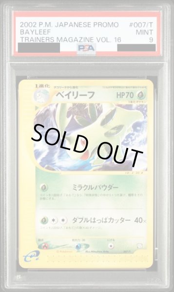 画像1: 〔PSA9鑑定済〕ベイリーフ(カードe)【-】{007/T} (1)