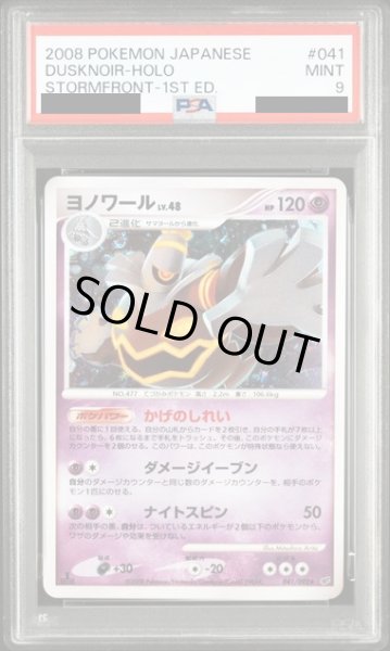 画像1: 〔PSA9鑑定済〕ヨノワール【-】{041/092} (1)