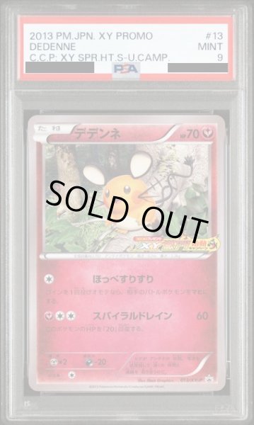 画像1: 〔PSA9鑑定済〕デデンネ【P】{013/XY-P} (1)