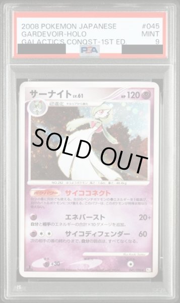 画像1: 〔PSA9鑑定済〕サーナイト【-】{045/096} (1)