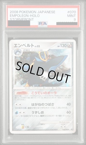 画像1: 〔PSA9鑑定済〕エンペルト【★】{070/092} (1)