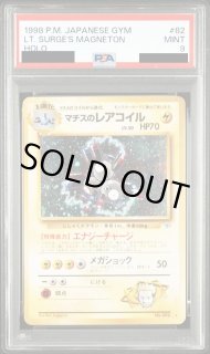 PSA9鑑定済〕マチスのレアコイル LV.30【☆】{旧裏}