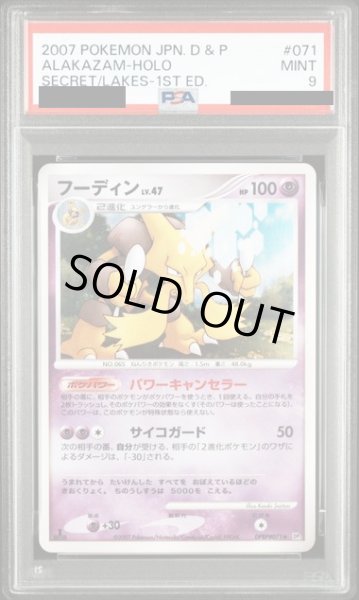 PSA9鑑定済〕フーディン【-】{DPBP#071}
