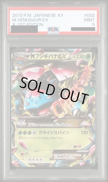 画像1: 〔PSA9鑑定済〕MフシギバナEX【RR】{002/060} (1)