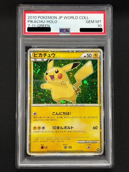 画像2: 〔PSA10鑑定済〕ピカチュウ(日本語/緑背景)【-】{PW} (2)