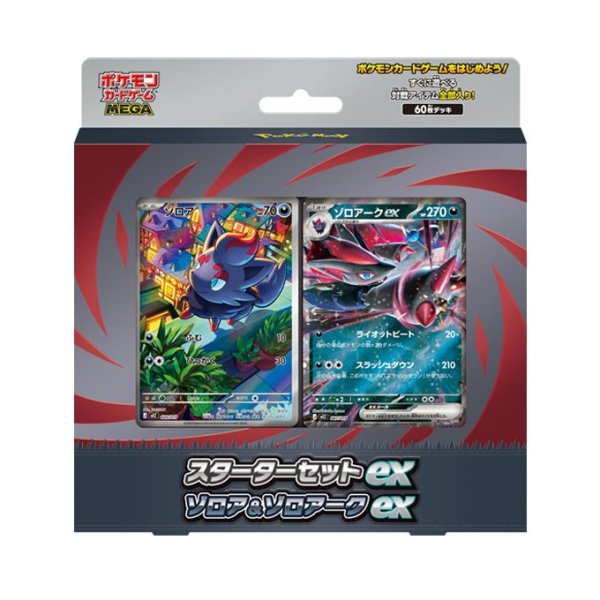 画像1: 〔状態A-〕スターターセットex「ゾロア＆ゾロアークex」【未開封BOX】{-} (1)