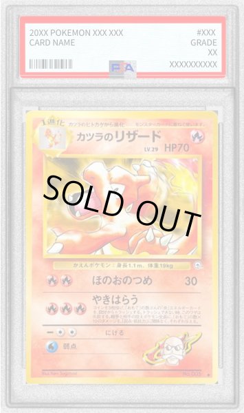 PSA10鑑定済〕カツラのリザード LV.29【-】{旧裏}