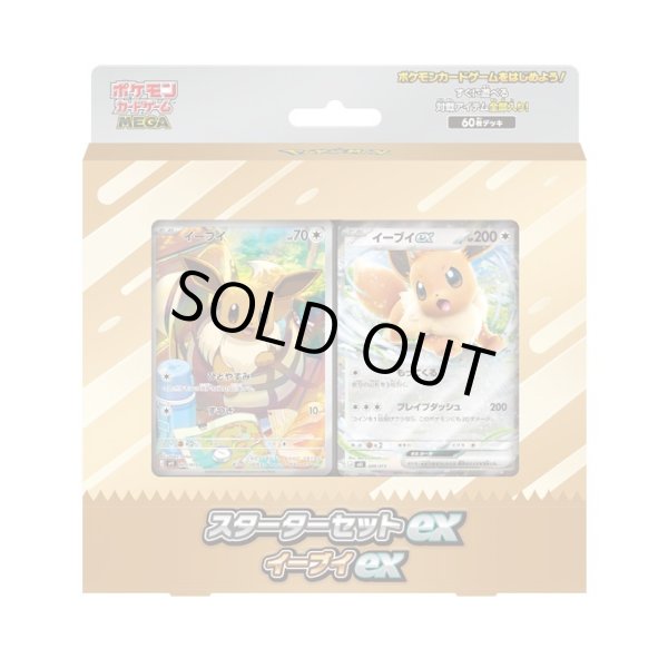 画像1: 〔状態A-〕スターターセットex「イーブイex」【未開封BOX】{-} (1)