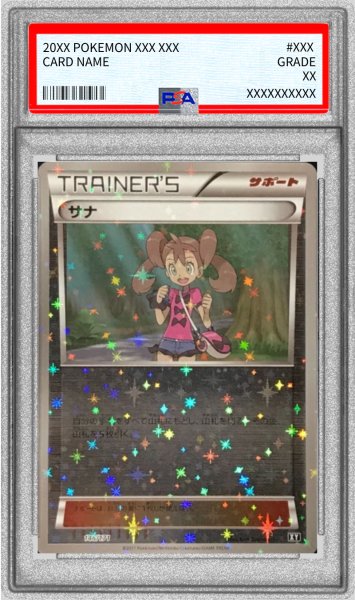 画像1: 〔PSA9鑑定済〕サナ(ミラー/ハイクラスパック仕様)【-】{146/171} (1)