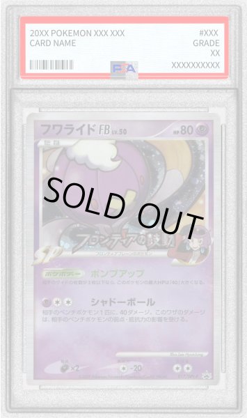 画像1: 〔PSA9鑑定済〕フワライドFB【P】{017/DPt-P} (1)