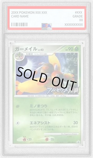 画像1: 〔PSA9鑑定済〕ガーメイル【P】{039/DPt-P} (1)