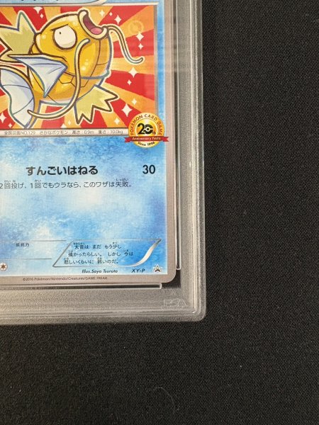 PSA10コイキング CP6 20th Anniversary 031/087 PSA10鑑定済〕コイキング(20thアニバーサリー)【P】{XY-P}