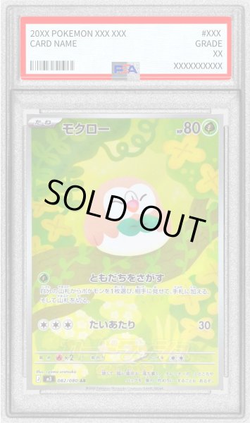 画像1: 〔PSA10鑑定済〕モクロー【AR】{082/080} (1)