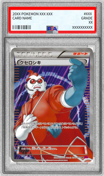 画像1: 〔PSA9鑑定済〕クセロシキ【SR】{094/088} (1)