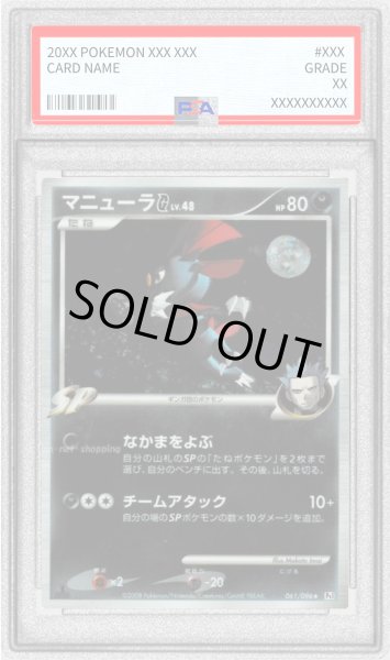 画像1: 〔PSA9鑑定済〕マニューラG【★】{061/096} (1)