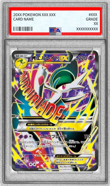 画像1: 〔PSA9鑑定済〕MエルレイドEX【SR】{081/078} (1)