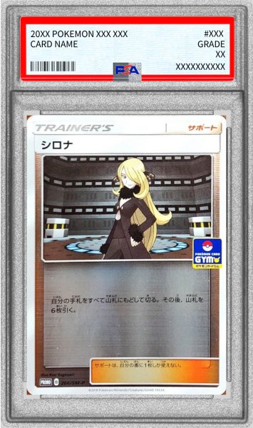 画像1: 〔PSA9鑑定済〕シロナ【P】{266/SM-P} (1)