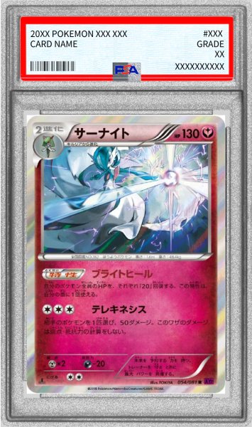 画像1: 〔PSA9鑑定済〕サーナイト【R】{054/081} (1)