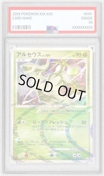 画像1: 〔PSA9鑑定済〕アルセウスLV.100(草)【-】{005/017} (1)