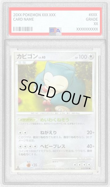 PSA10鑑定済〕カビゴン【○】{070/090}