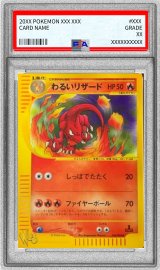 【psa10】わるいリザード ◆ ポケモンカード★web 022/048 状態難/PSA10鑑定済〕わるいリザード(Web)【◇】{022/048}