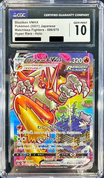 画像1: 〔CGC10鑑定済〕バシャーモVMAX(SA)【HR】{086/070} (1)