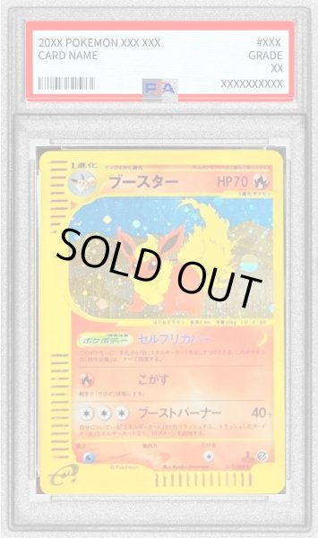 画像1: 〔PSA9鑑定済〕ブースター(カードe/1ED)【★】{017/088} (1)
