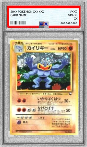 画像1: 〔PSA6鑑定済〕カイリキーLV.54(通信進化キャンペーン)【-】{旧裏} (1)
