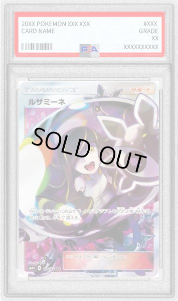 画像1: 〔※状態難/PSA10鑑定済〕ルザミーネ【SR】{120/114} (1)