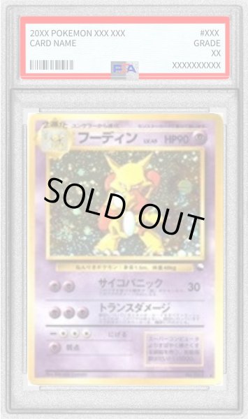 画像1: 〔PSA5鑑定済〕フーディンLV.45(通信進化キャンペーン)【-】{旧裏} (1)
