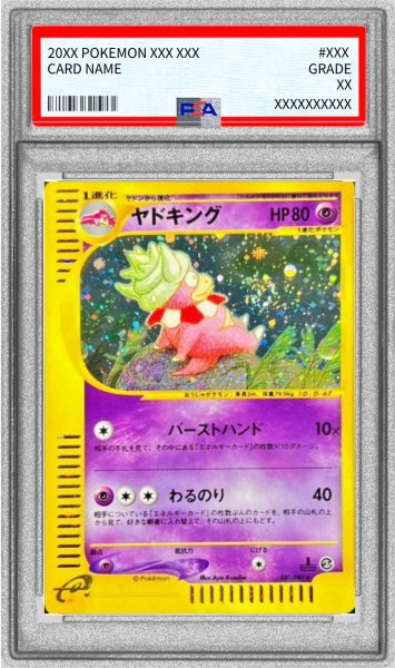 画像1: 〔※状態難/PSA10鑑定済〕ヤドキング(カードe)【★】{053/087} (1)
