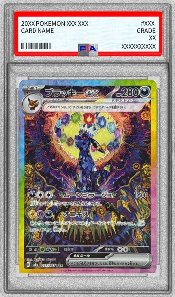 画像1: 〔※状態難/PSA10鑑定済〕ブラッキーex【SAR】{217/187} (1)