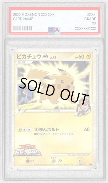 画像1: 〔※状態難/PSA10鑑定済〕ピカチュウM【-】{012/022} (1)