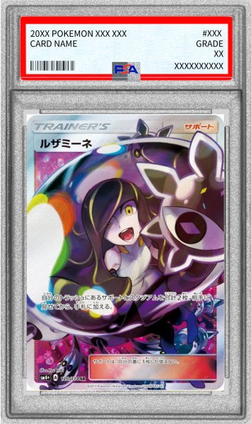 画像1: 〔PSA9鑑定済〕ルザミーネ【SR】{120/114} (1)