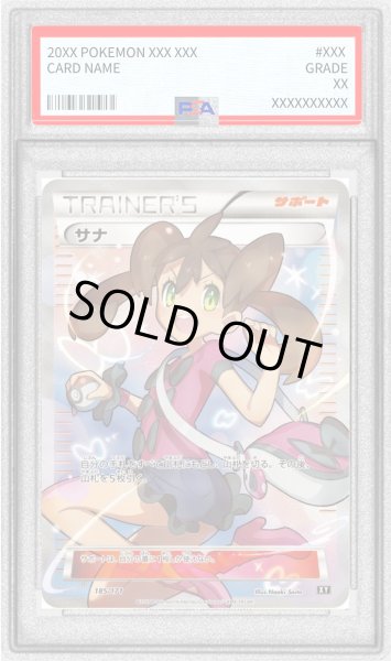 画像1: 〔※状態難/PSA9鑑定済〕サナ【SR】{185/171} (1)