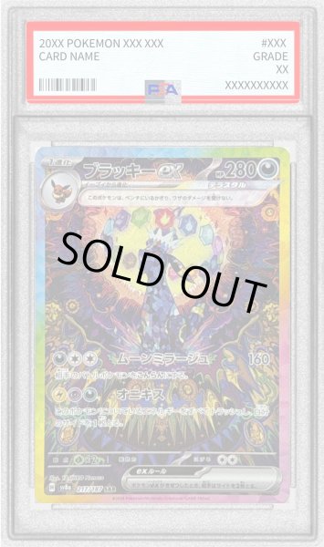 PSA10鑑定済〕ブラッキーex【SAR】{217/187}