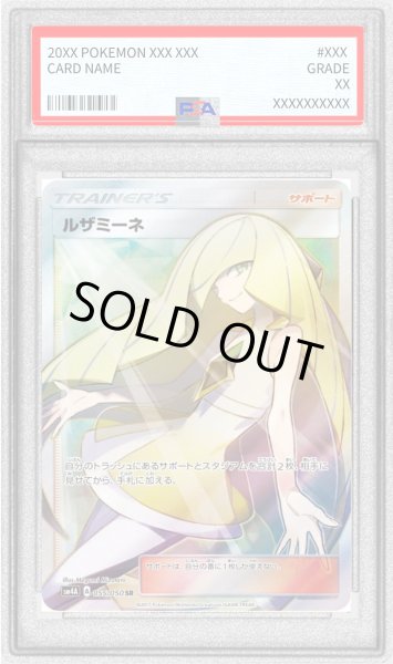 画像1: 〔PSA9鑑定済〕ルザミーネ【SR】{055/050} (1)