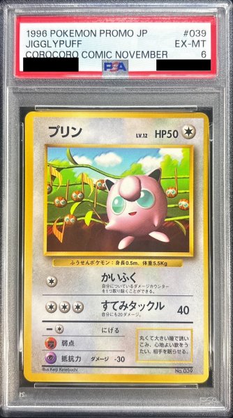 画像1: 〔PSA6鑑定済〕プリン LV.12(光沢あり)【-】{旧裏} (1)