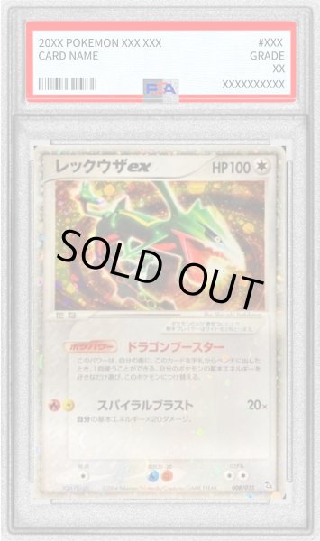 PSA10鑑定済〕レックウザex【-】{008/015}
